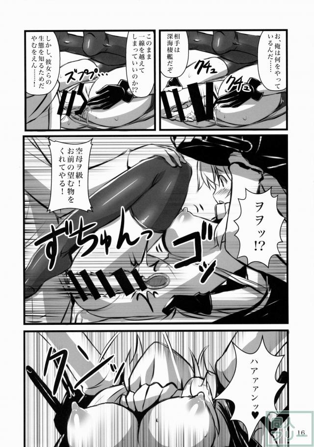 ヲ級ちゃんカッコカリ <> 014