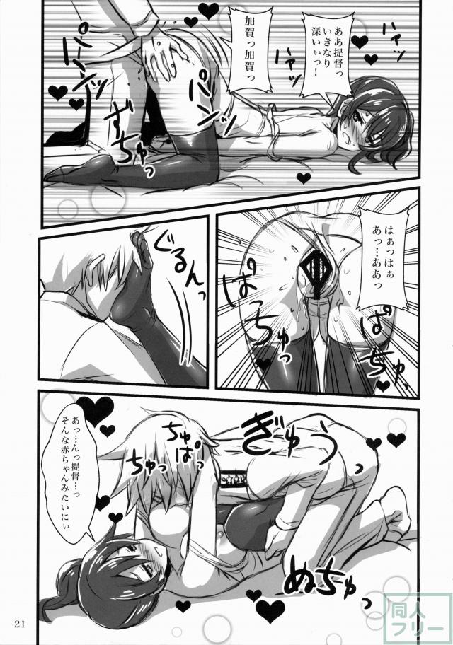 ヲ級ちゃんカッコカリ <> 019