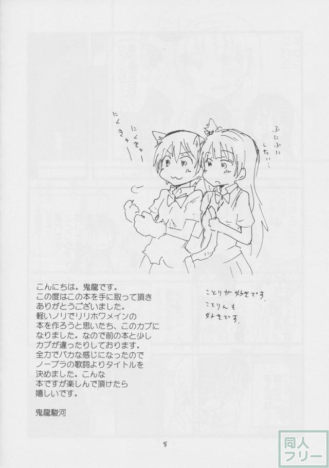 ぜんしんぜんれい! <> 007