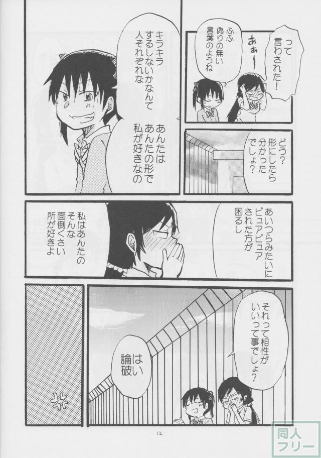 ぜんしんぜんれい! <> 011