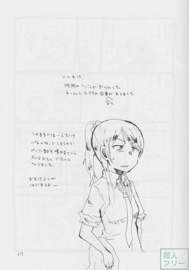 ぜんしんぜんれい! <> 026