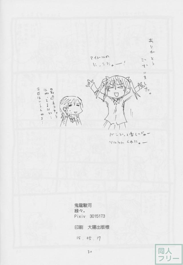 ぜんしんぜんれい! <> 029