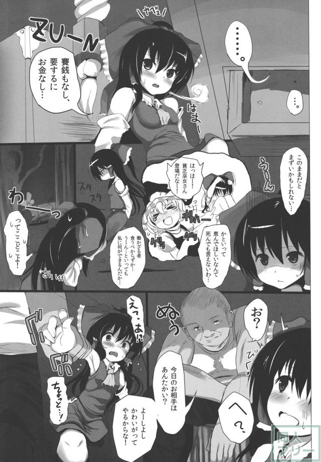 あの霊夢さんに直接奉納すると…！？ <> 008