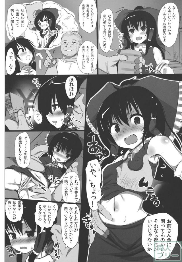 あの霊夢さんに直接奉納すると…！？ <> 009