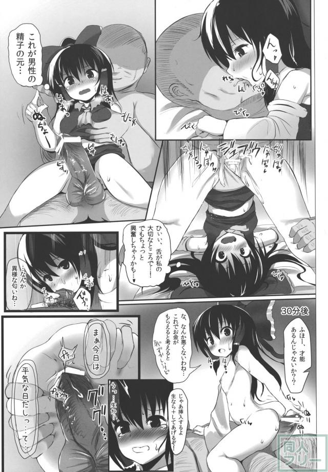 あの霊夢さんに直接奉納すると…！？ <> 010