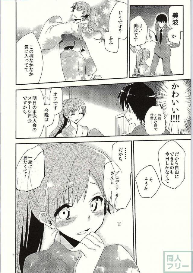 恋夏ハニー <> 005