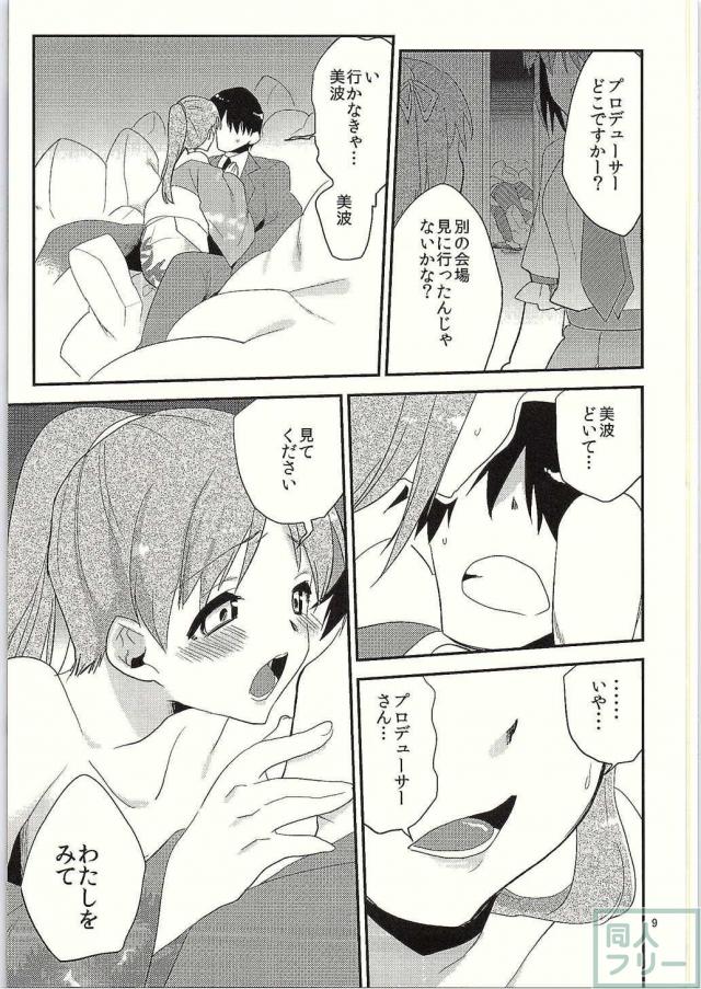 恋夏ハニー <> 008