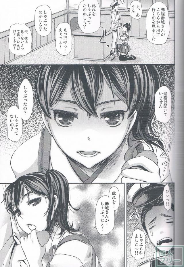 赤城さんを密やかに熱烈に愛してる加賀さんのちょっと倒錯的なセックス漫画 <> 004