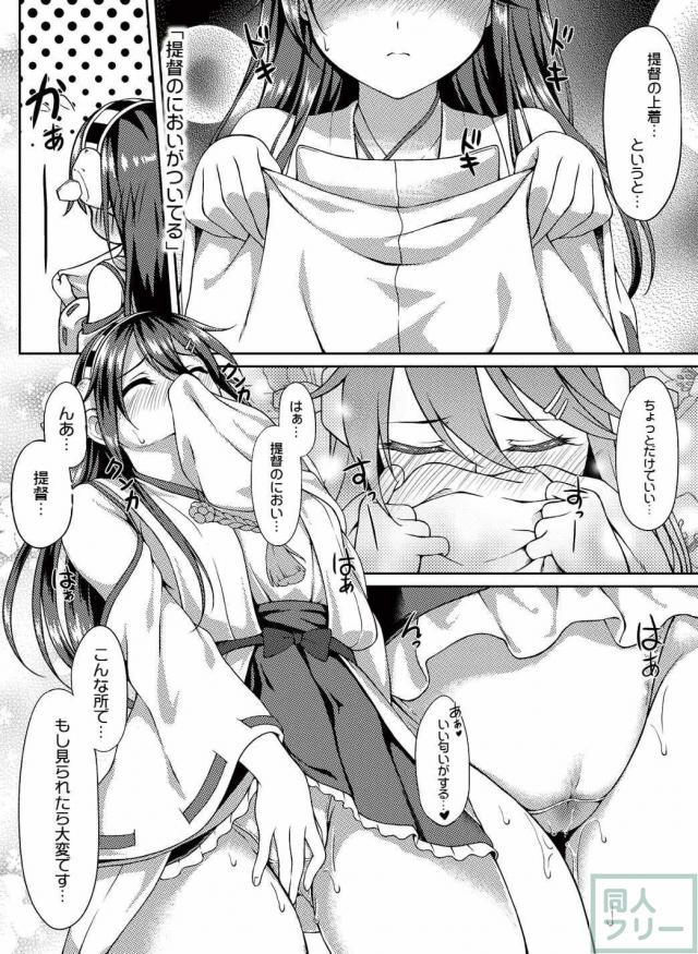 提督の香り <> 005