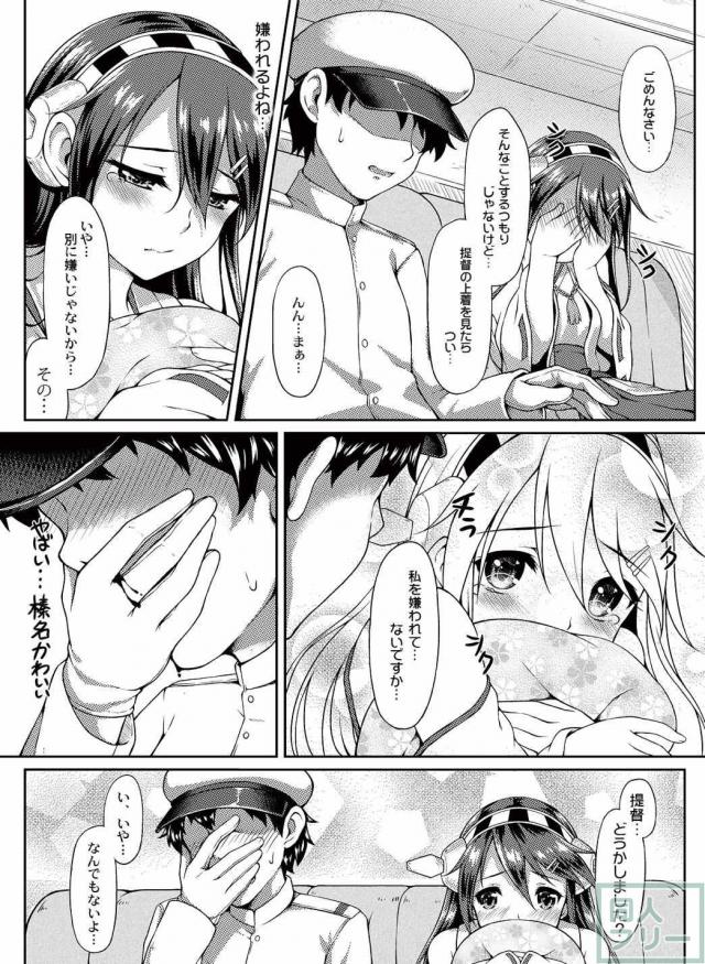 提督の香り <> 009