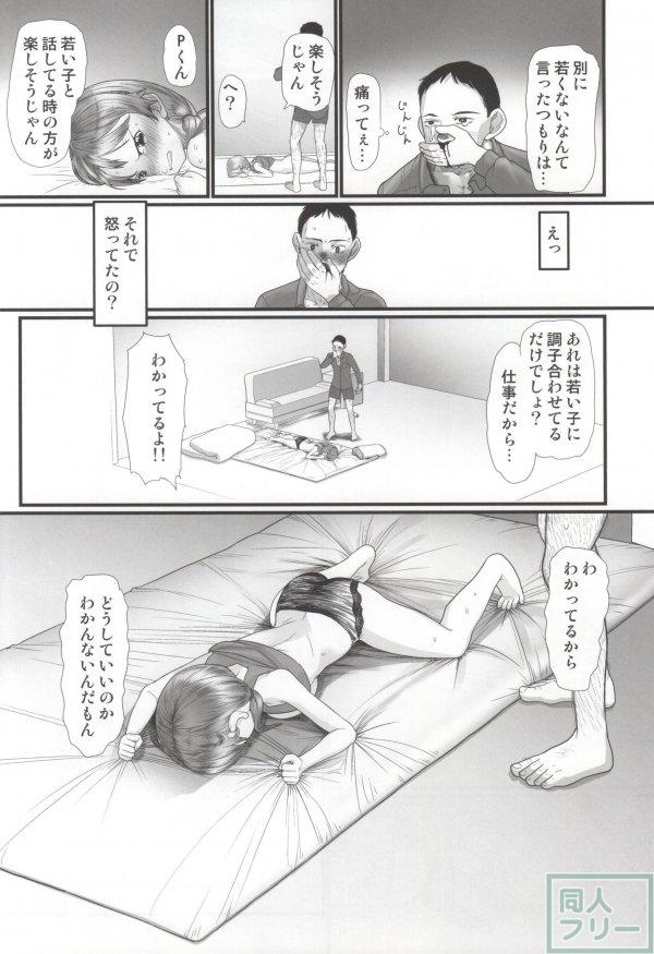 頭に血が上りながらも罵り、罵られ、早苗さんを突きまくる！ <> 007