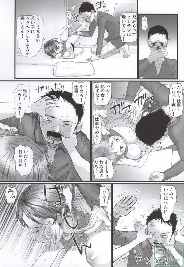 頭に血が上りながらも罵り、罵られ、早苗さんを突きまくる！ <> 008