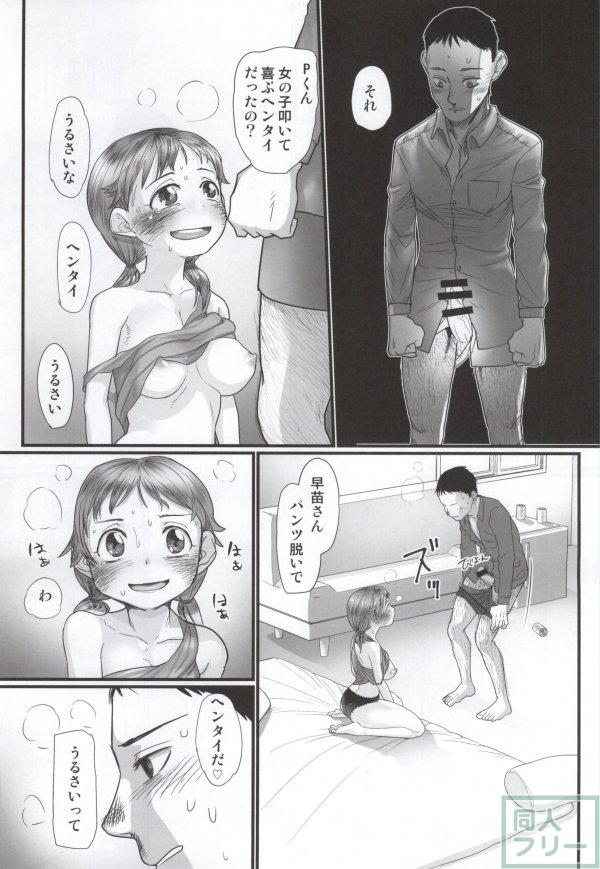 頭に血が上りながらも罵り、罵られ、早苗さんを突きまくる！ <> 014