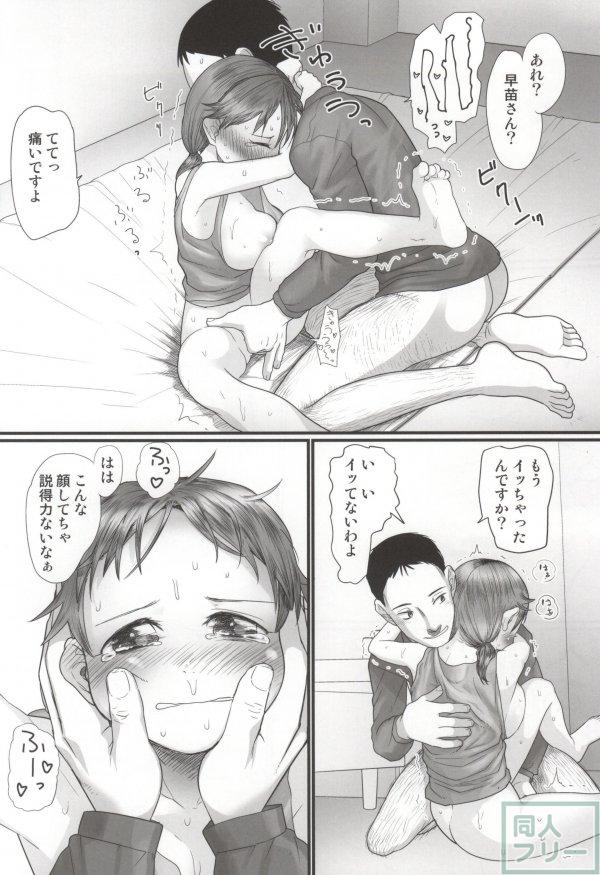 頭に血が上りながらも罵り、罵られ、早苗さんを突きまくる！ <> 017