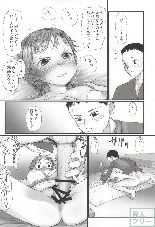 頭に血が上りながらも罵り、罵られ、早苗さんを突きまくる！ <> 019