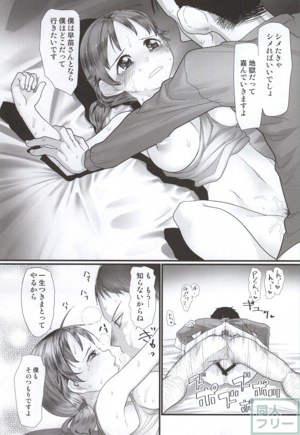 頭に血が上りながらも罵り、罵られ、早苗さんを突きまくる！ <> 024