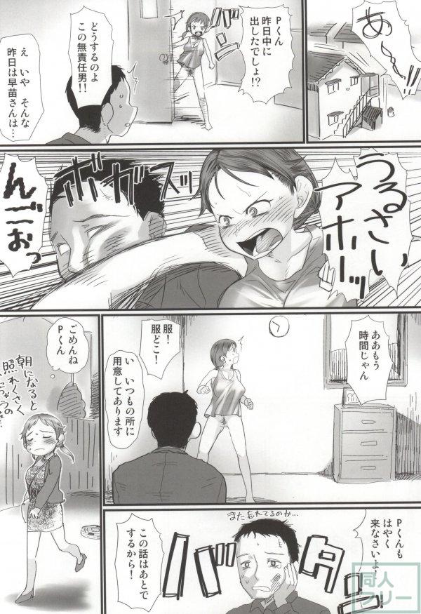 頭に血が上りながらも罵り、罵られ、早苗さんを突きまくる！ <> 029