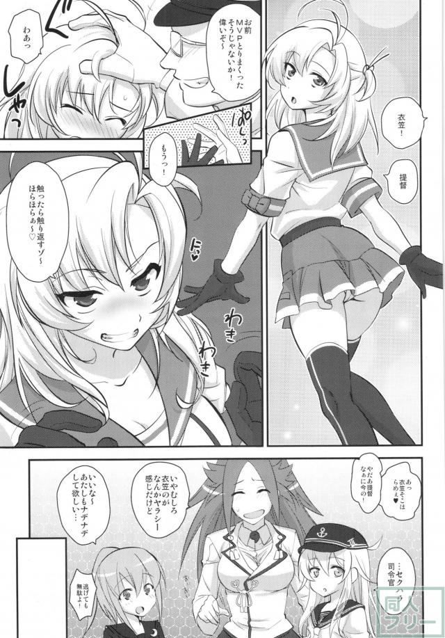 大丈夫？疲れてなぁい？じゃあ衣笠さんとえっちしよ <> 003
