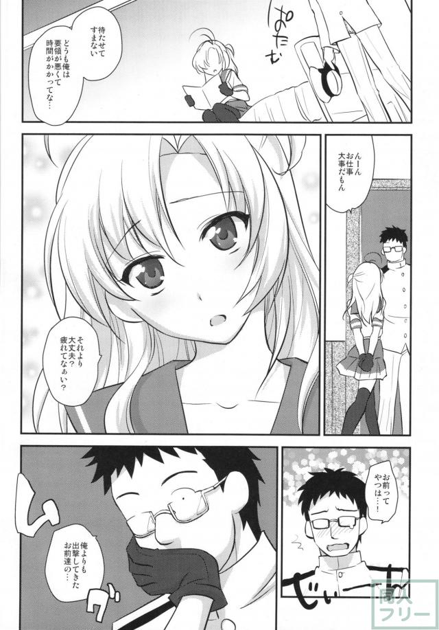 大丈夫？疲れてなぁい？じゃあ衣笠さんとえっちしよ <> 004