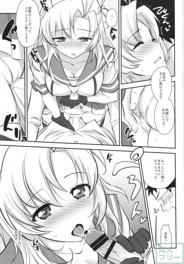 大丈夫？疲れてなぁい？じゃあ衣笠さんとえっちしよ <> 007