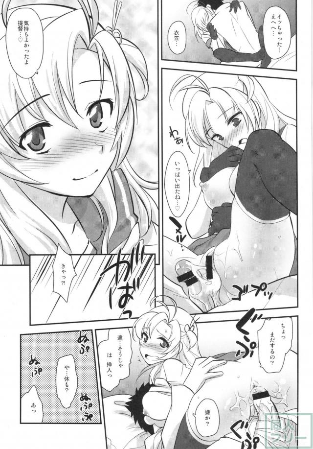 大丈夫？疲れてなぁい？じゃあ衣笠さんとえっちしよ <> 021