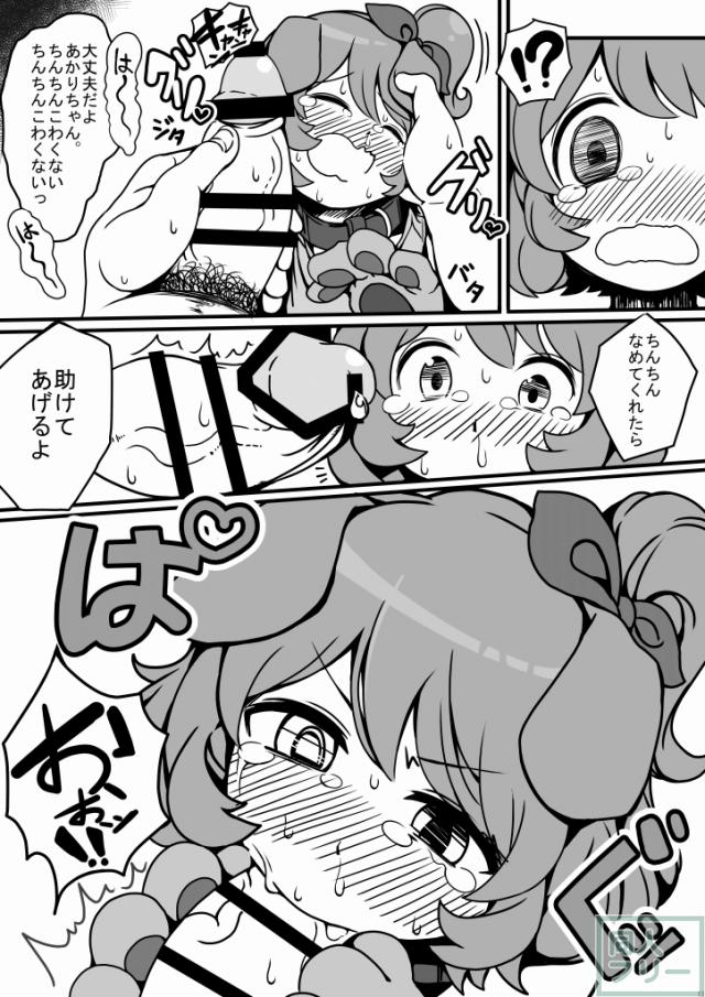 あかりわんだふる <> 012
