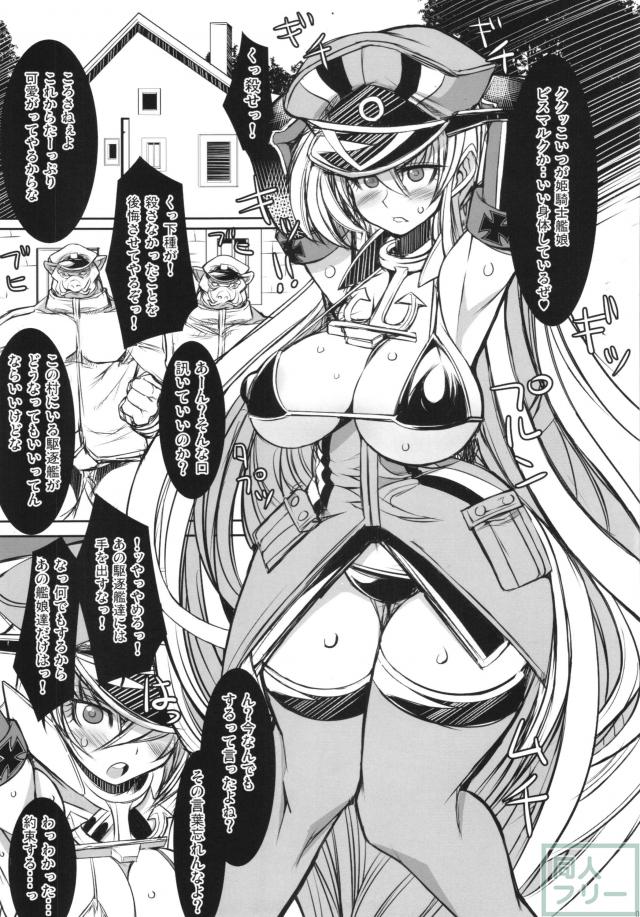 姫騎士戦艦ビスマルク <> 003