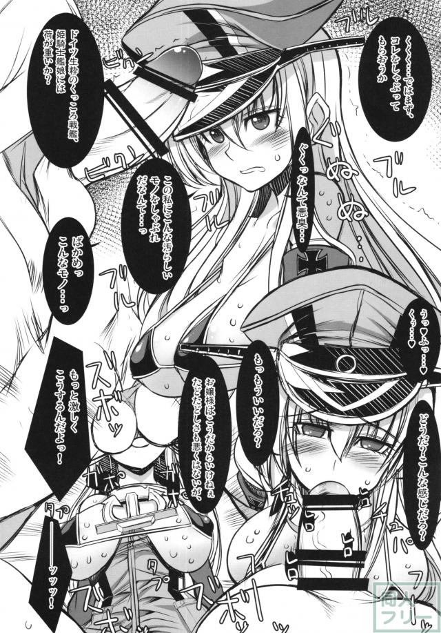 姫騎士戦艦ビスマルク <> 004