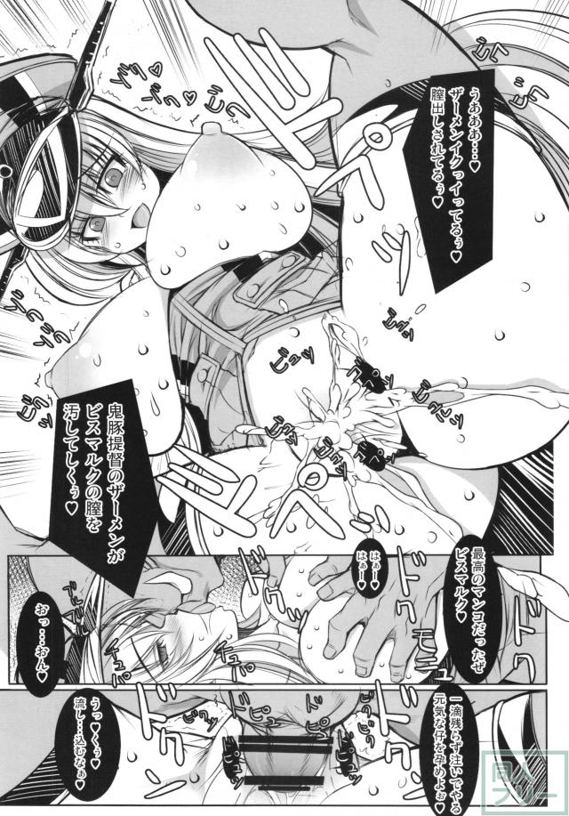 姫騎士戦艦ビスマルク <> 007