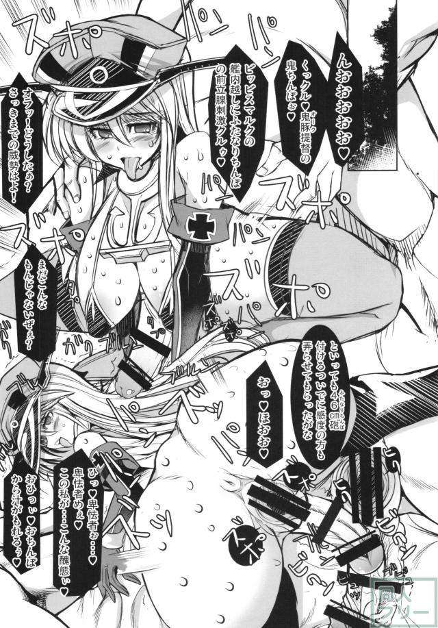 姫騎士戦艦ビスマルク <> 011