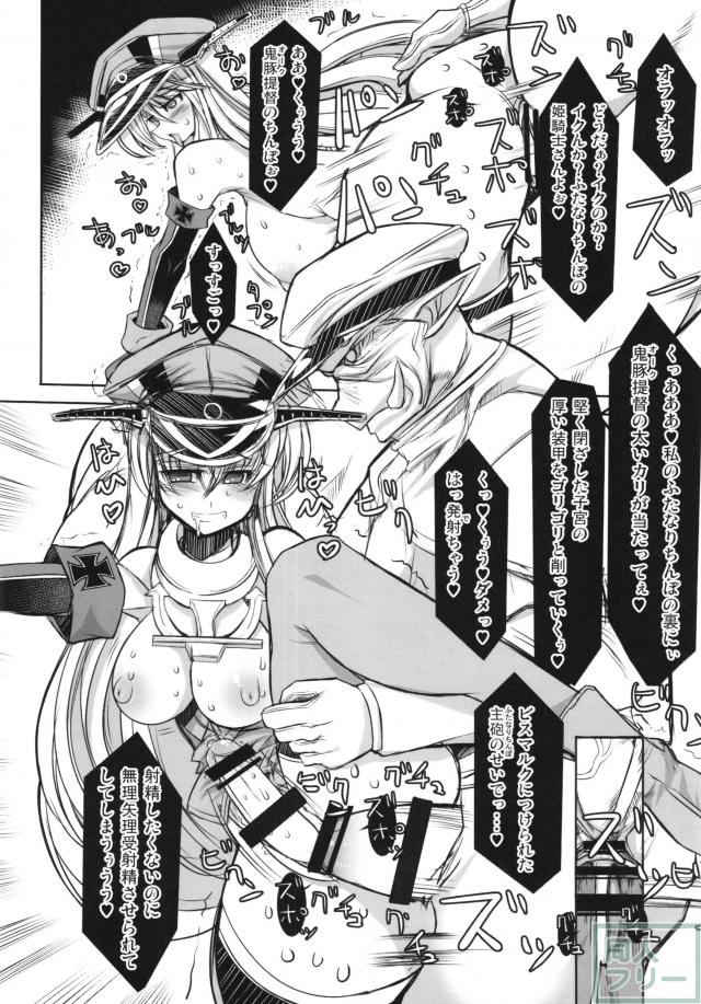 姫騎士戦艦ビスマルク <> 012