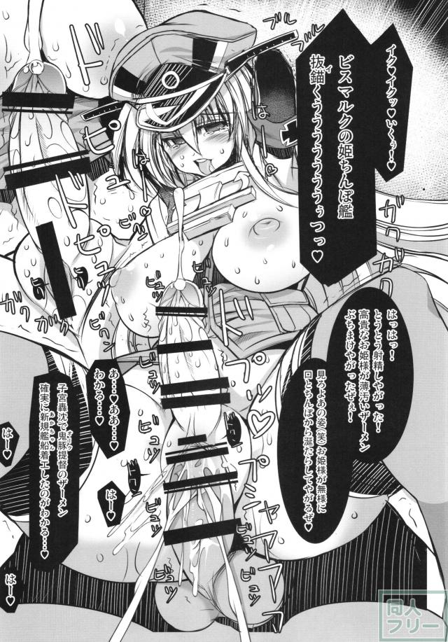 姫騎士戦艦ビスマルク <> 013