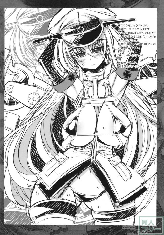 姫騎士戦艦ビスマルク <> 022