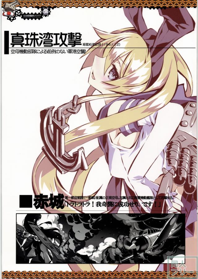 大日本帝国海軍ヒストリア <> 004