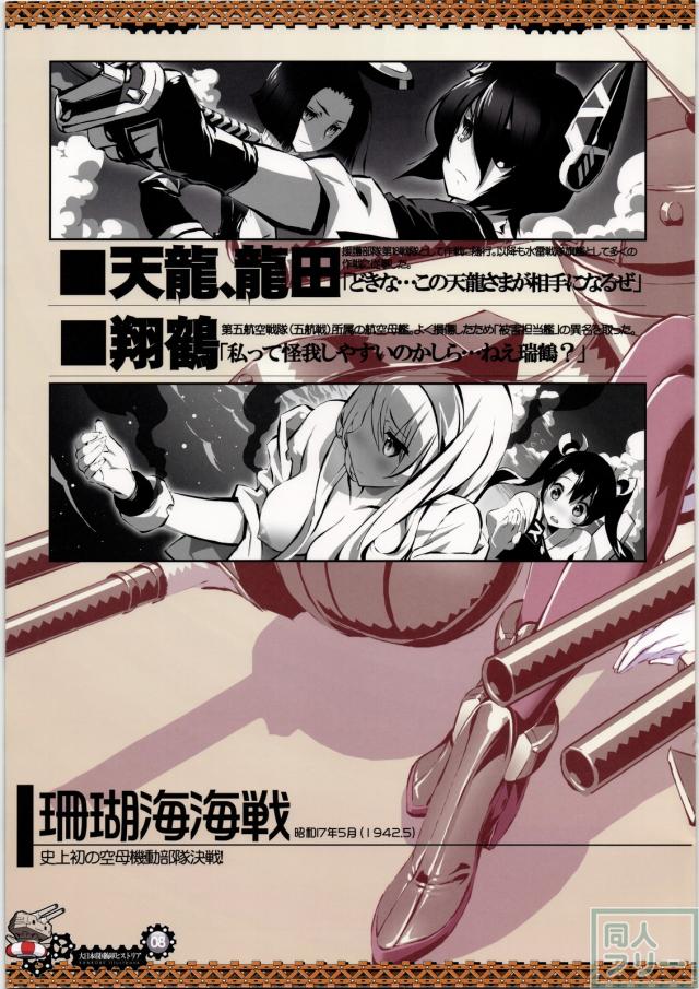 大日本帝国海軍ヒストリア <> 008