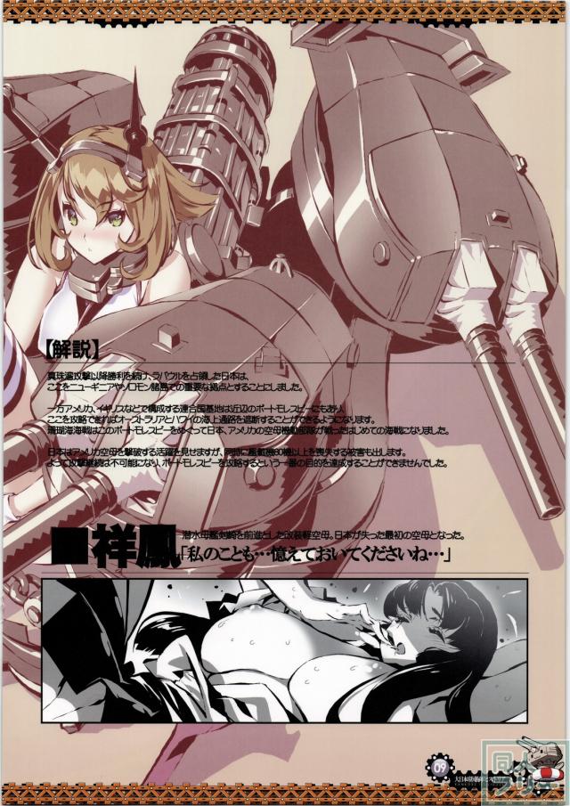 大日本帝国海軍ヒストリア <> 009