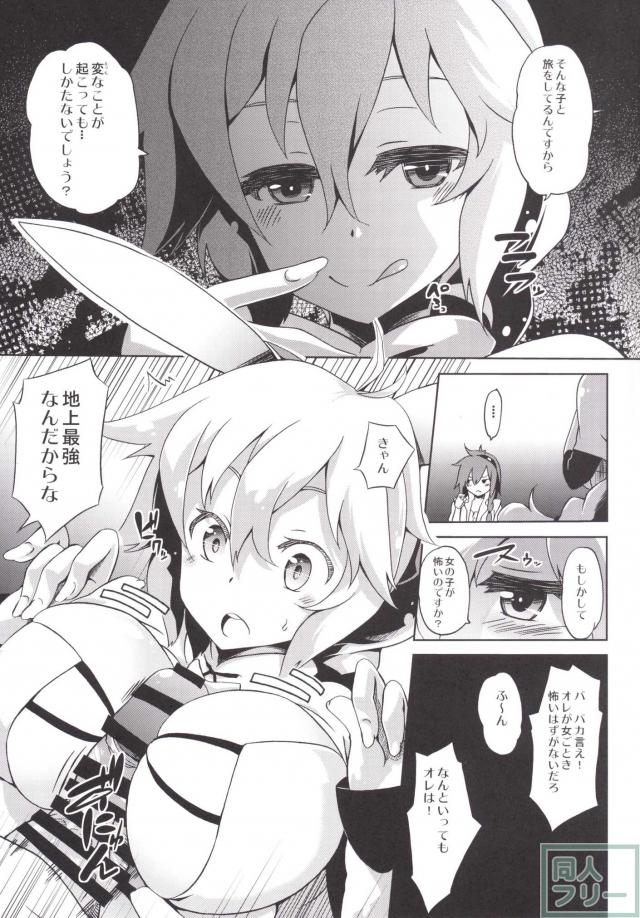 ナッシェタニアの紐ブラをぐいぐいもみもみするおっぱい本 <> 006