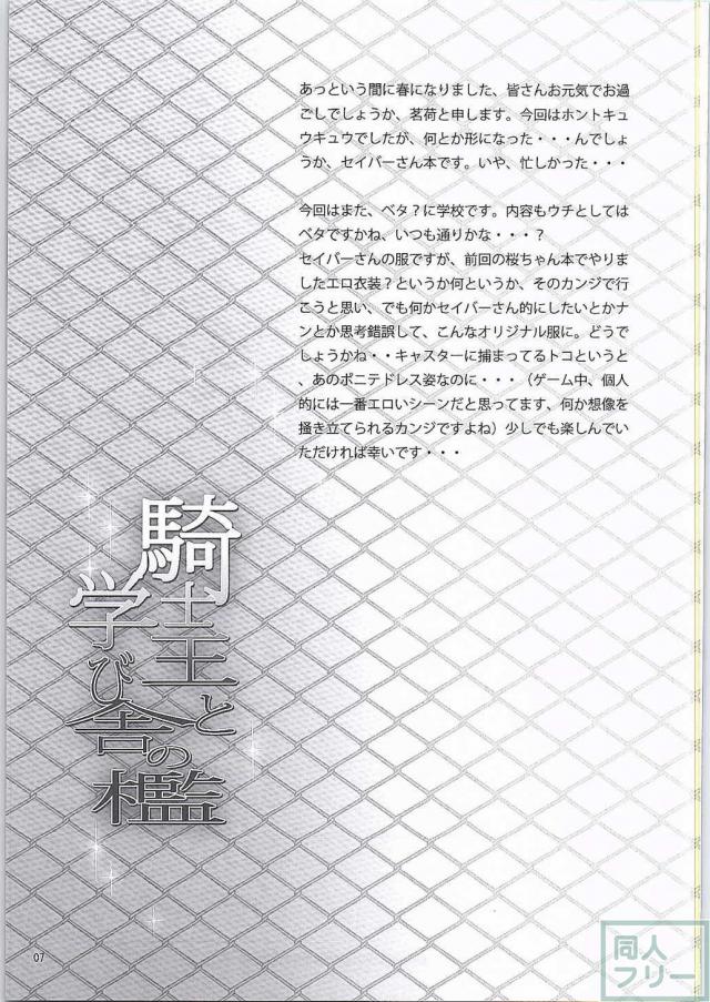 騎士王と学び舎の檻 <> 006