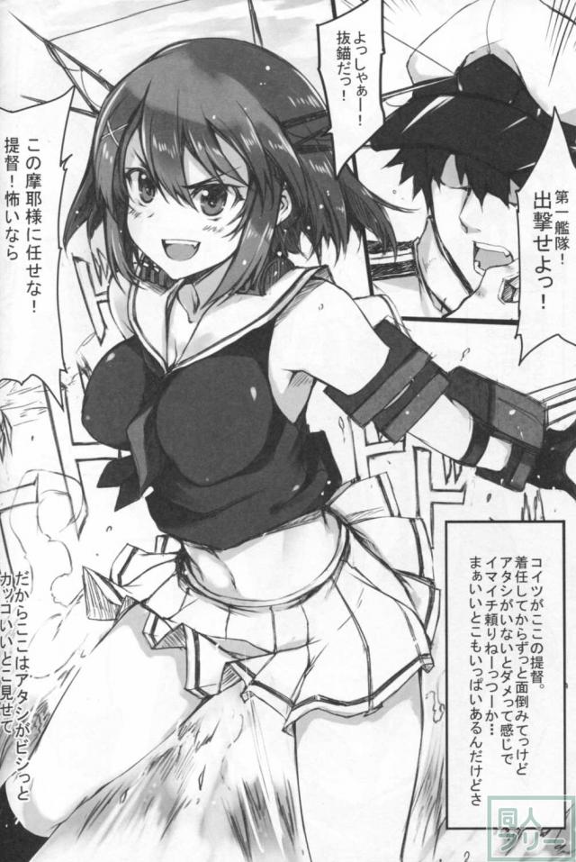 摩耶さまにおまかせ <> 003