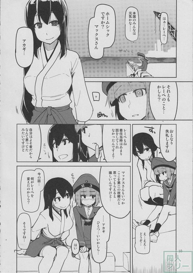 従軍慰安艦赤城 参 <> 011