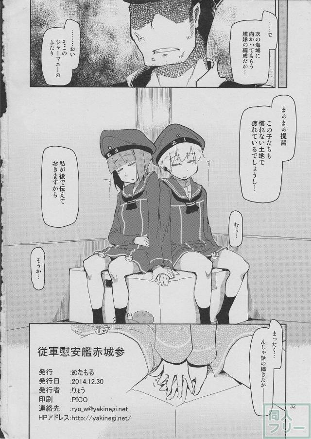 従軍慰安艦赤城 参 <> 033