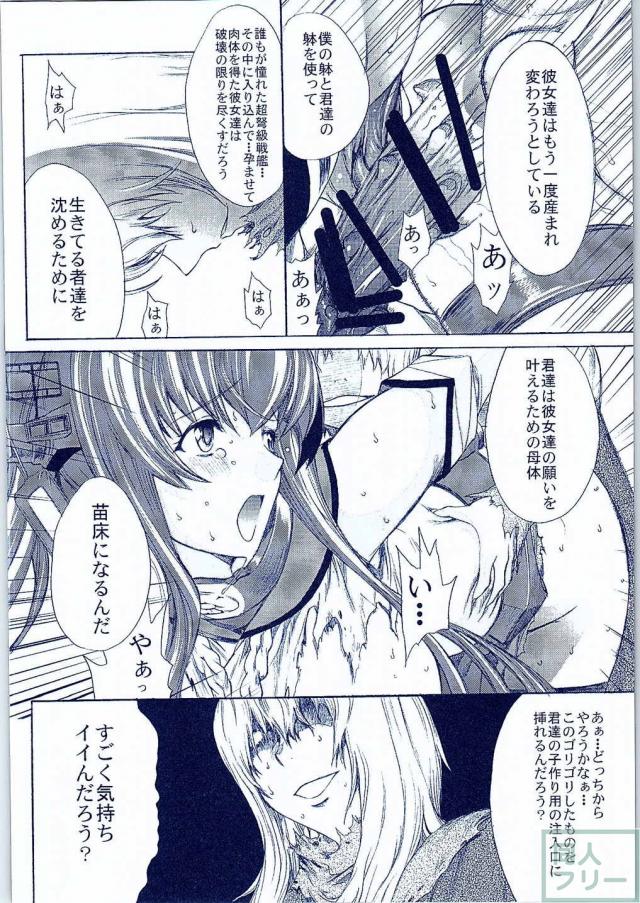艦これシリアスバトル漫画第二弾 <> 011