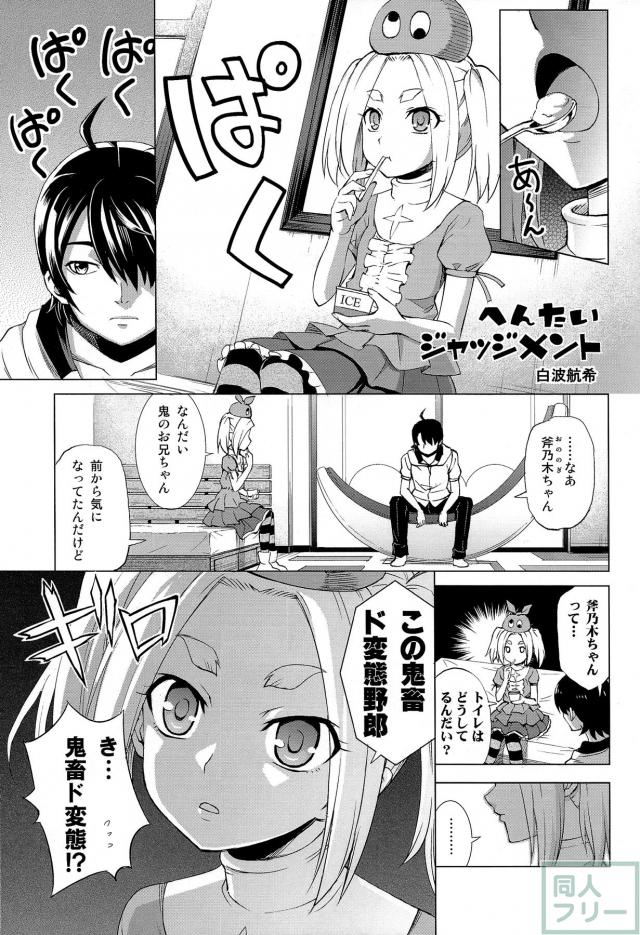 暦お兄さんの変態性は、さらなる高みへ!!エロも笑いも楽しめる一冊 <> 002