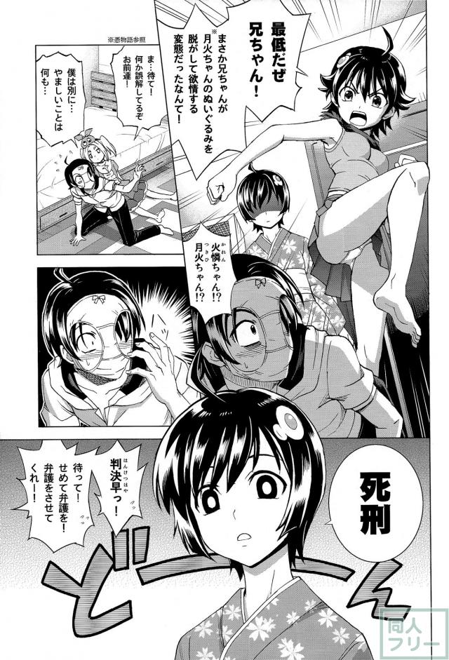 暦お兄さんの変態性は、さらなる高みへ!!エロも笑いも楽しめる一冊 <> 010