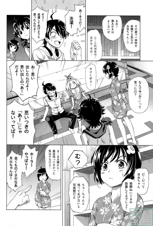 暦お兄さんの変態性は、さらなる高みへ!!エロも笑いも楽しめる一冊 <> 011