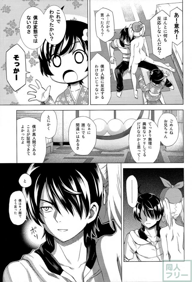 暦お兄さんの変態性は、さらなる高みへ!!エロも笑いも楽しめる一冊 <> 016