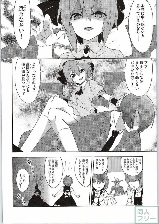 服従×露出×下克上 <> 003
