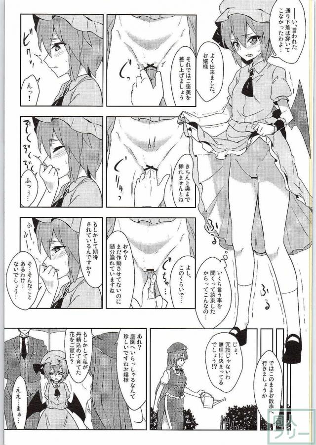 服従×露出×下克上 <> 012