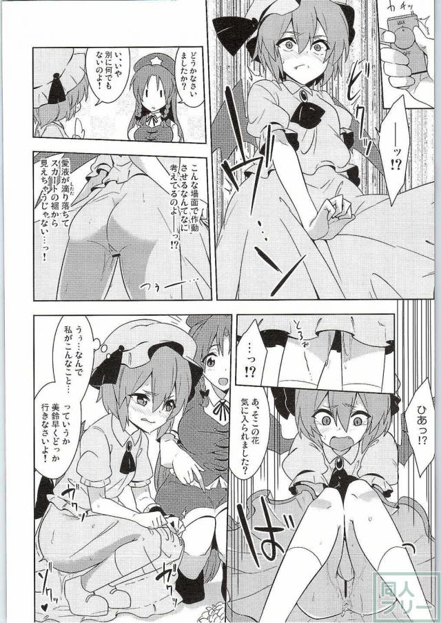 服従×露出×下克上 <> 013
