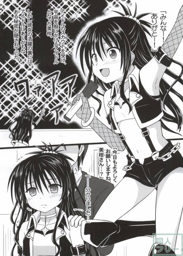 売られた奴隷アイドルみかん <> 002